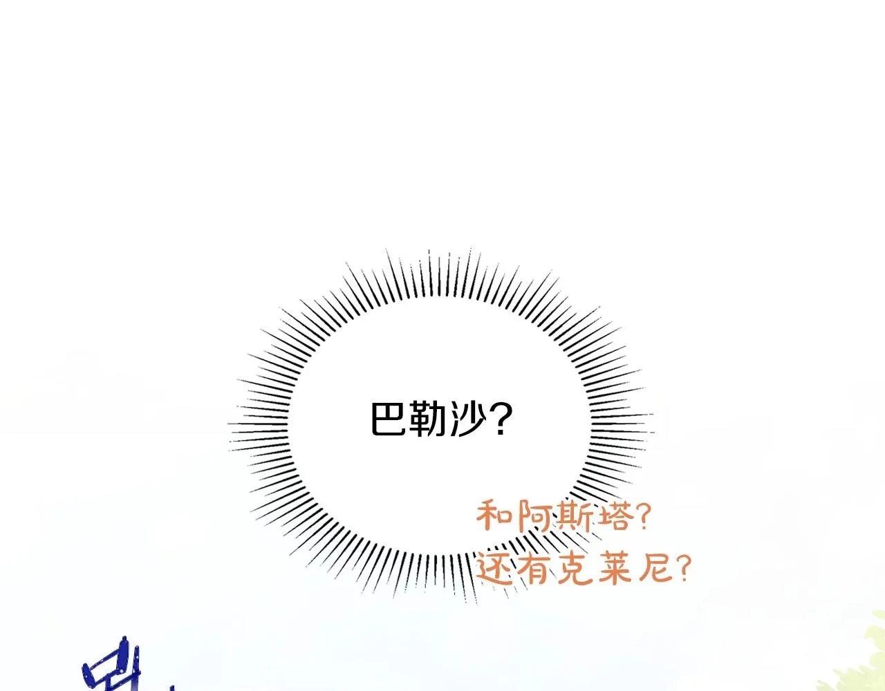 第66话 为她拔剑 第17页