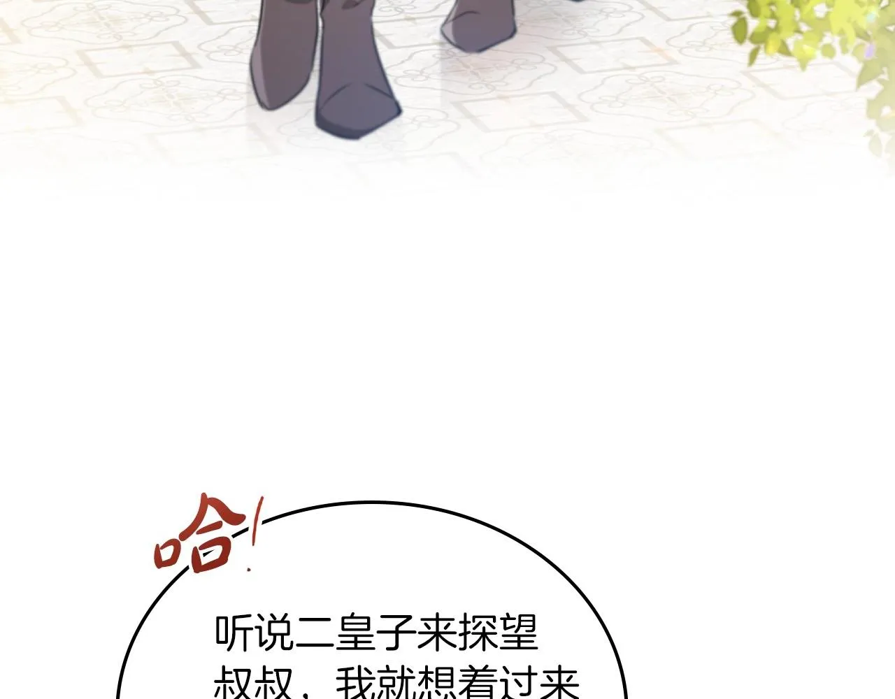 第66话 为她拔剑 第20页