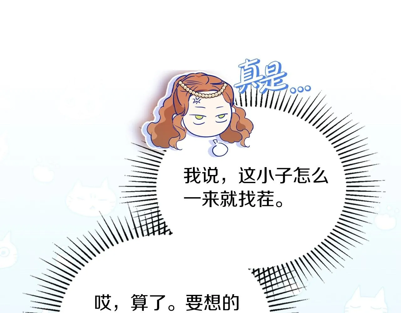 第66话 为她拔剑 第23页