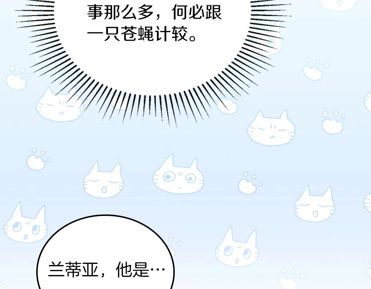 第66话 为她拔剑 第24页