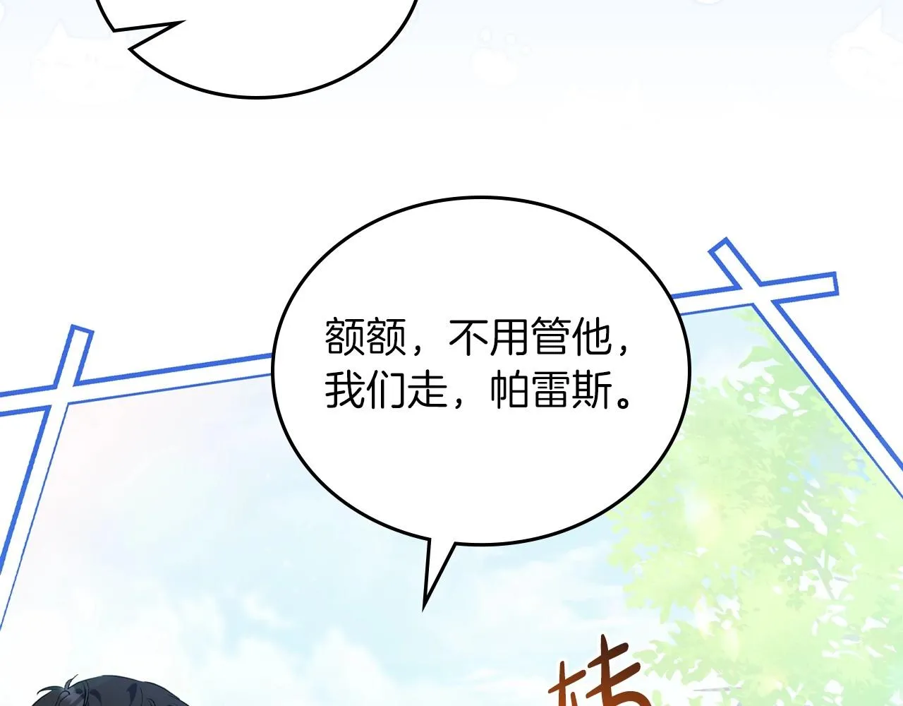 第66话 为她拔剑 第25页