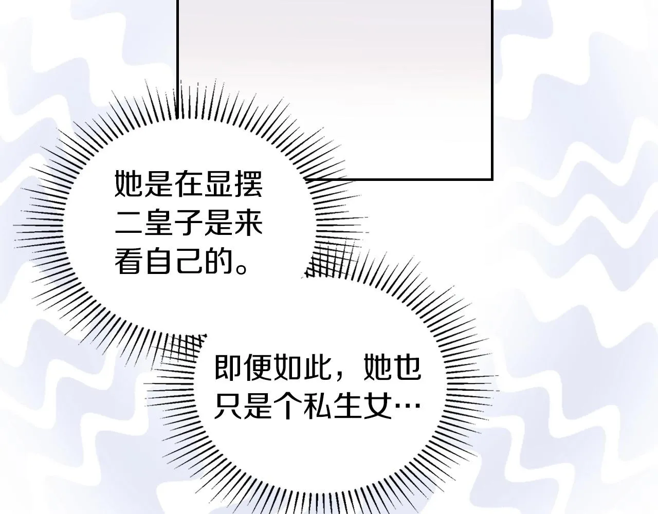 第66话 为她拔剑 第28页