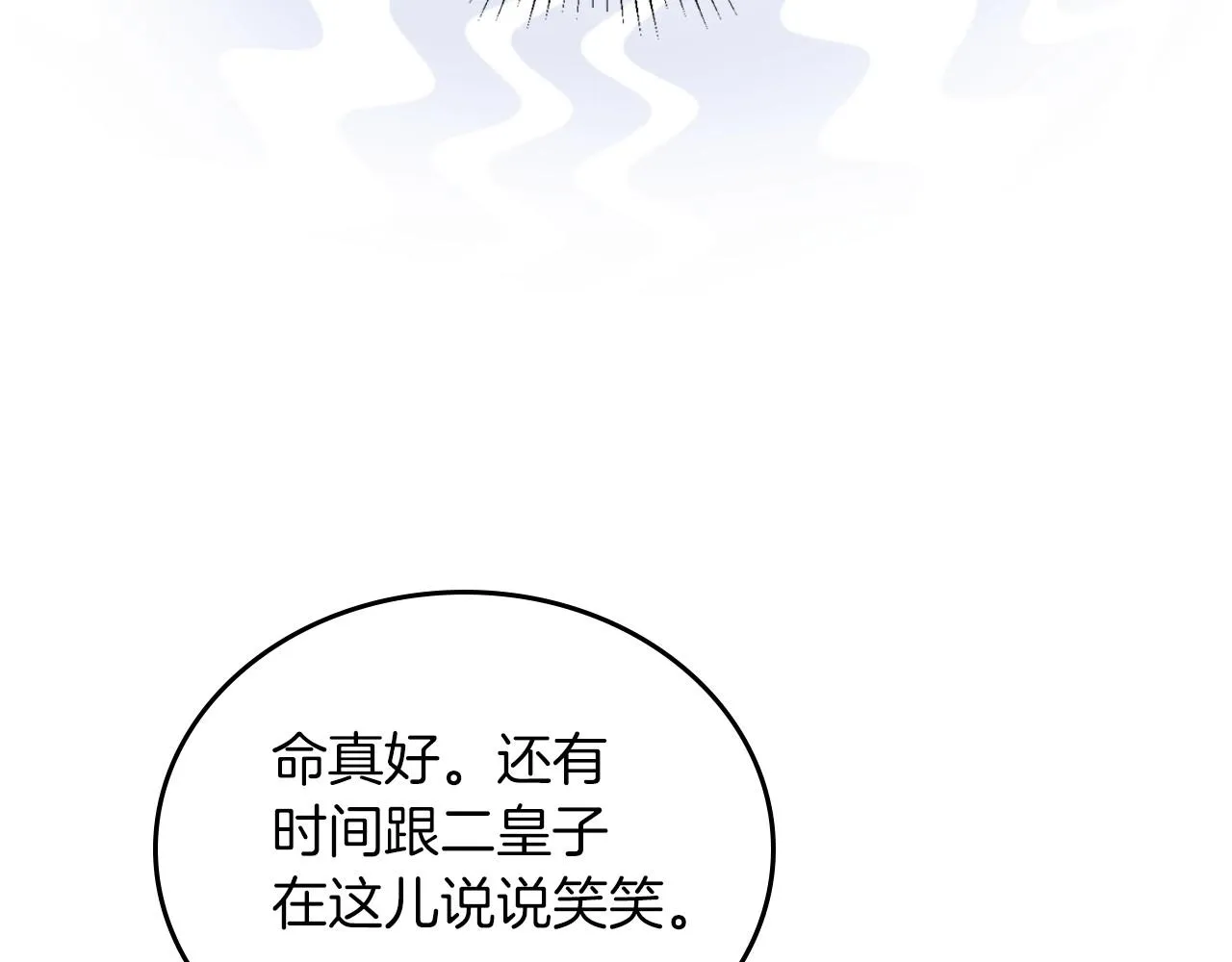 第66话 为她拔剑 第29页