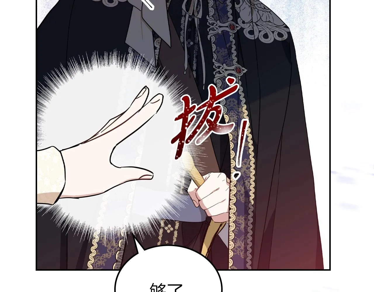 第66话 为她拔剑 第38页