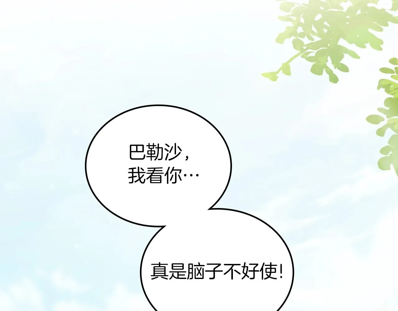 第66话 为她拔剑 第40页