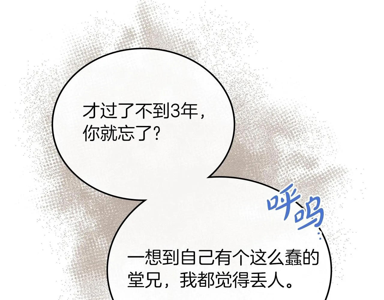 第66话 为她拔剑 第50页