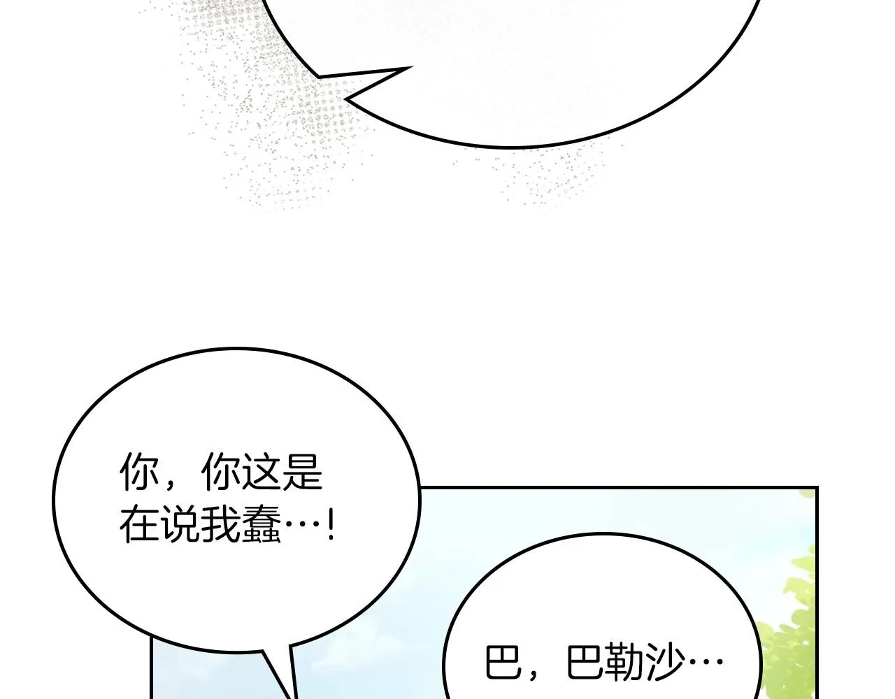 第66话 为她拔剑 第51页