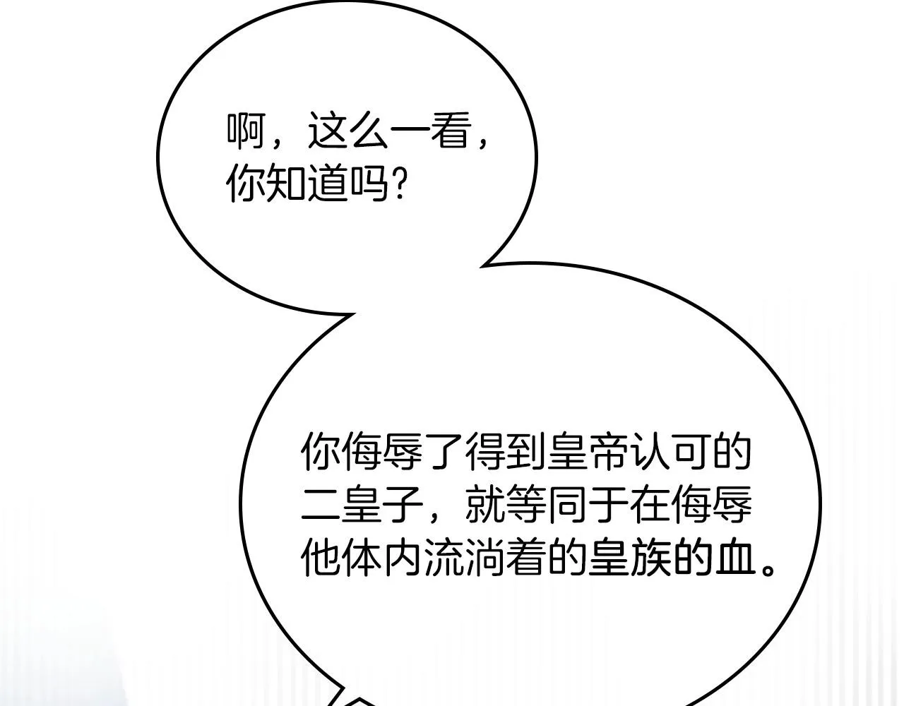 第66话 为她拔剑 第58页