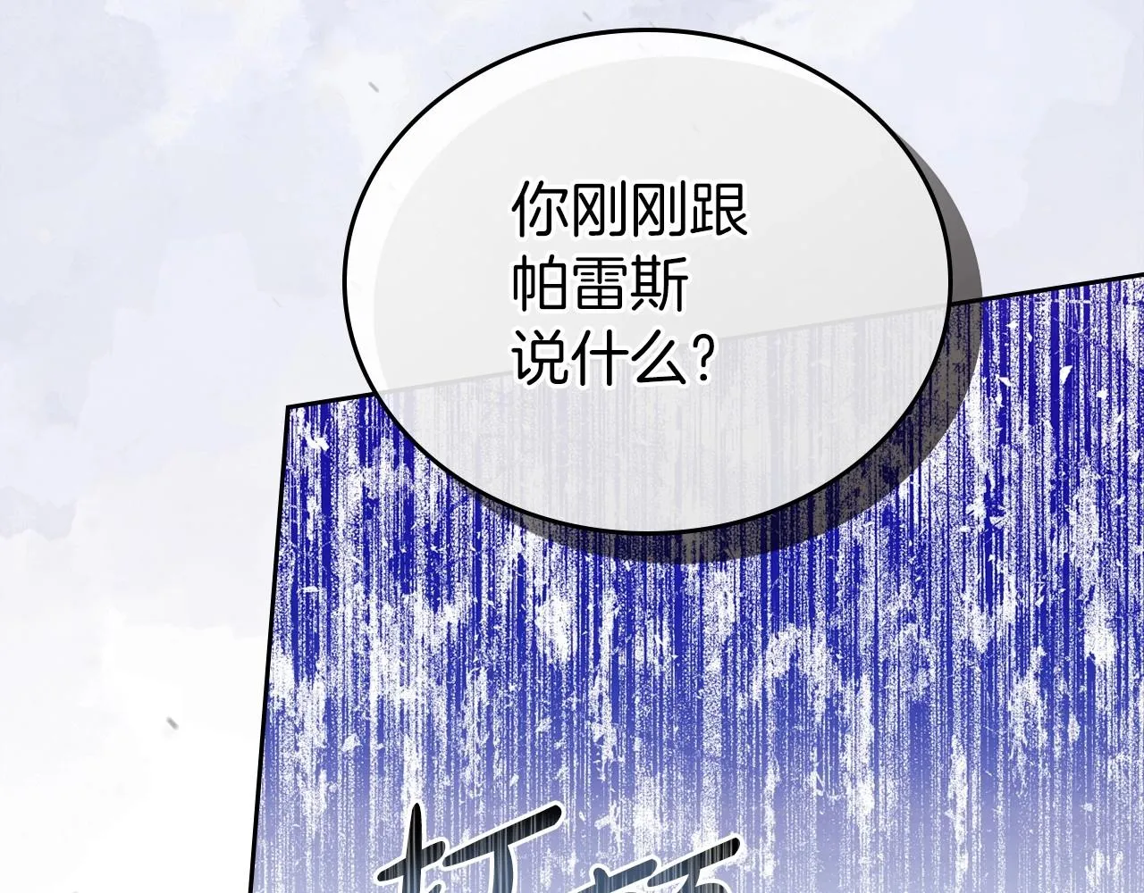 第66话 为她拔剑 第65页