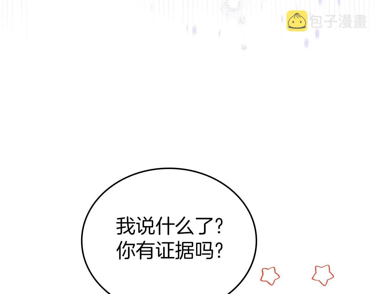 第66话 为她拔剑 第69页
