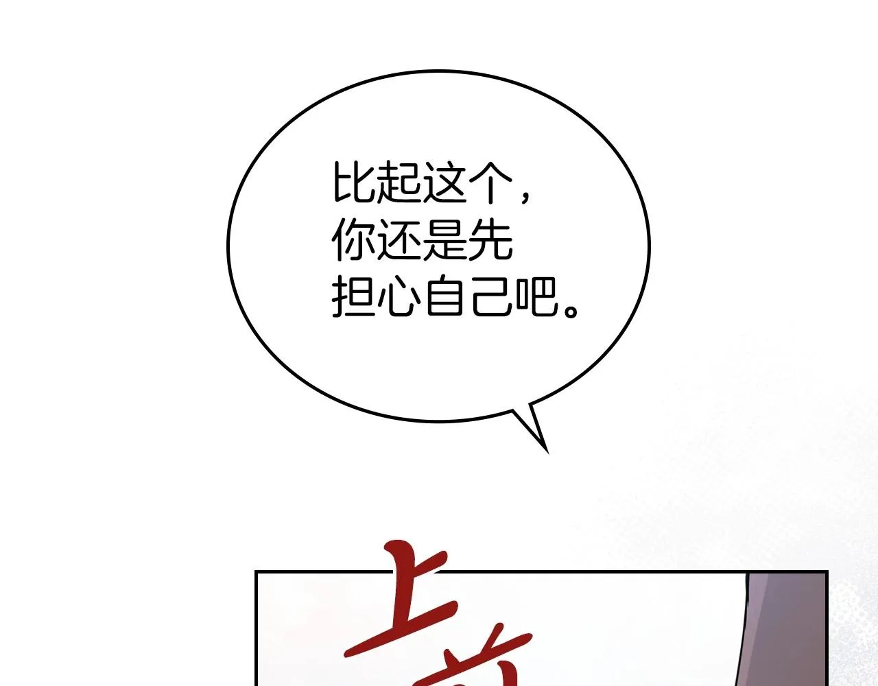 第66话 为她拔剑 第72页
