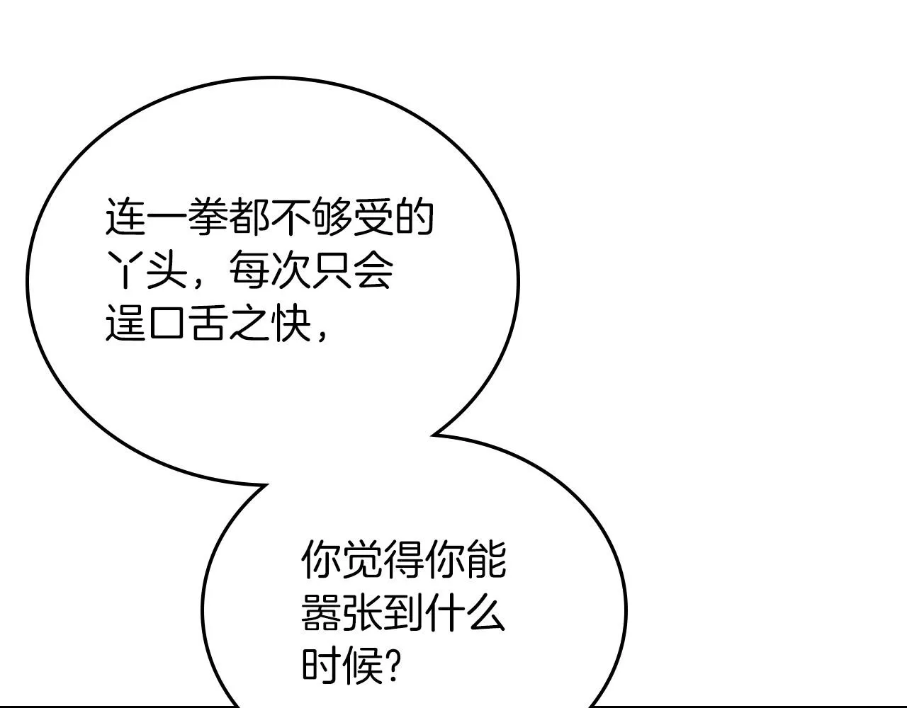 第66话 为她拔剑 第75页