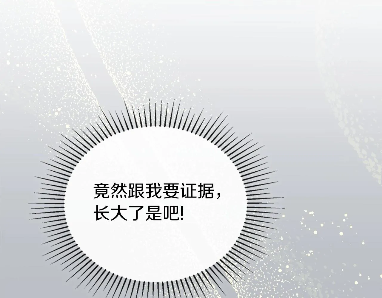 第66话 为她拔剑 第78页