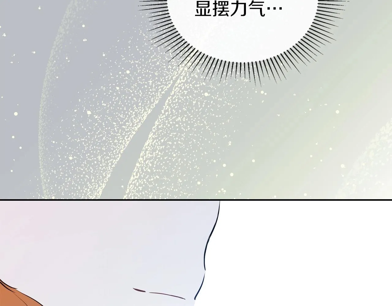 第66话 为她拔剑 第81页
