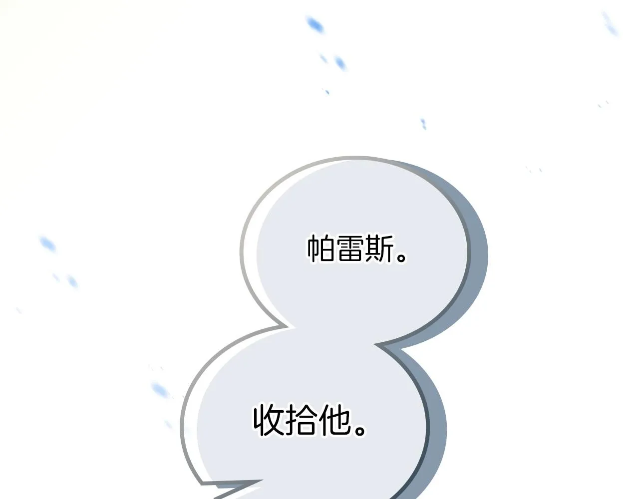 第66话 为她拔剑 第83页