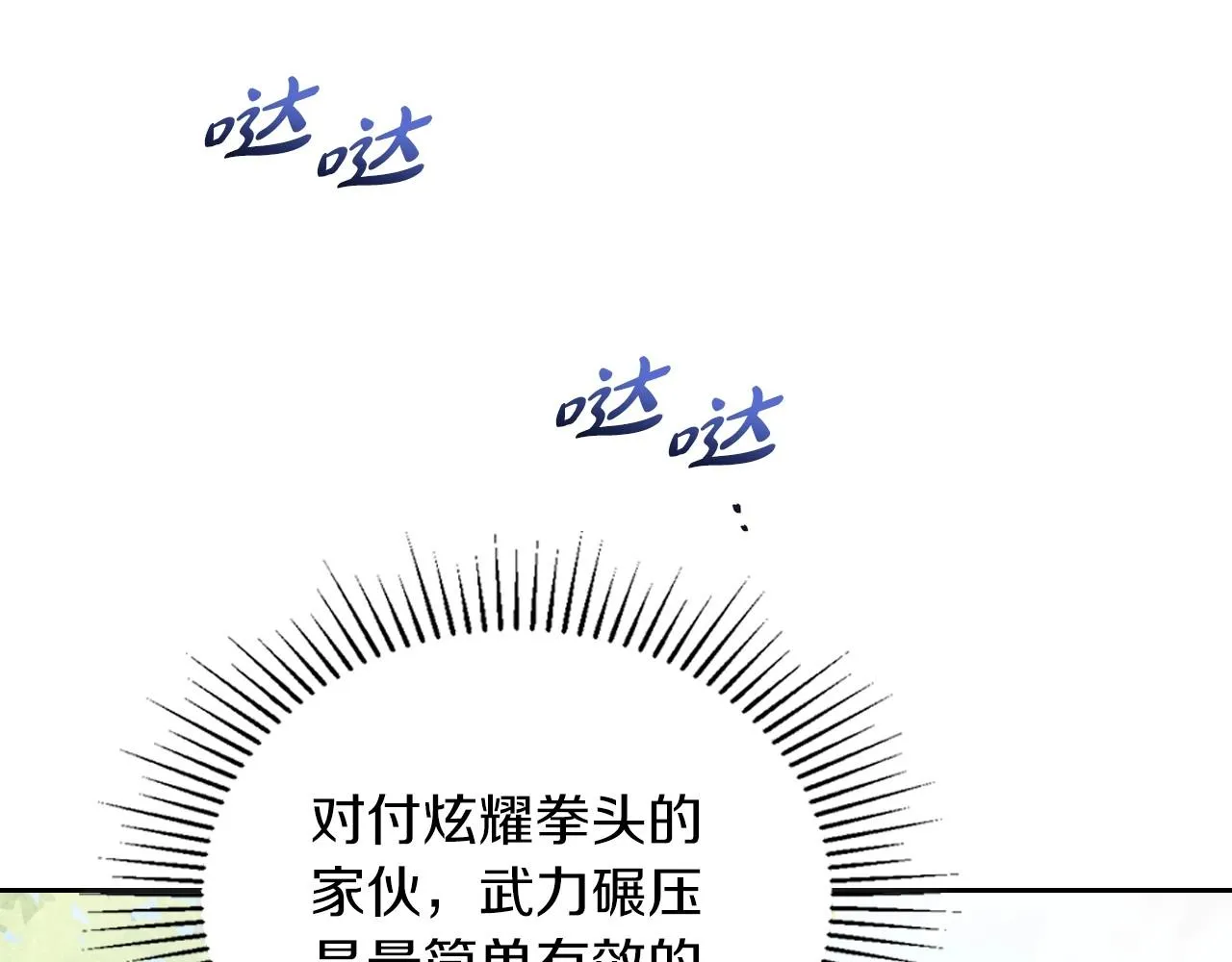 第66话 为她拔剑 第100页