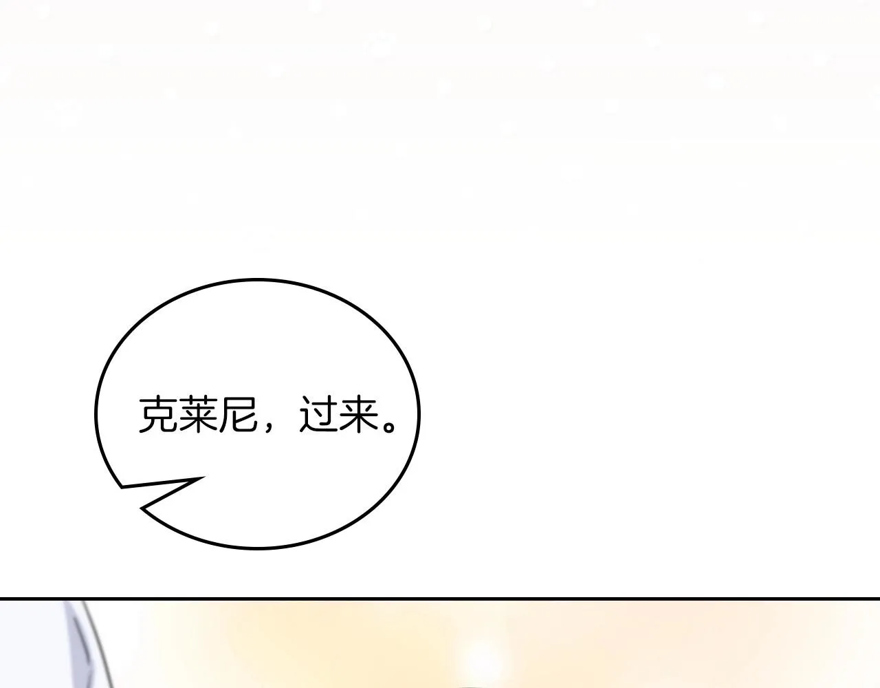第66话 为她拔剑 第110页
