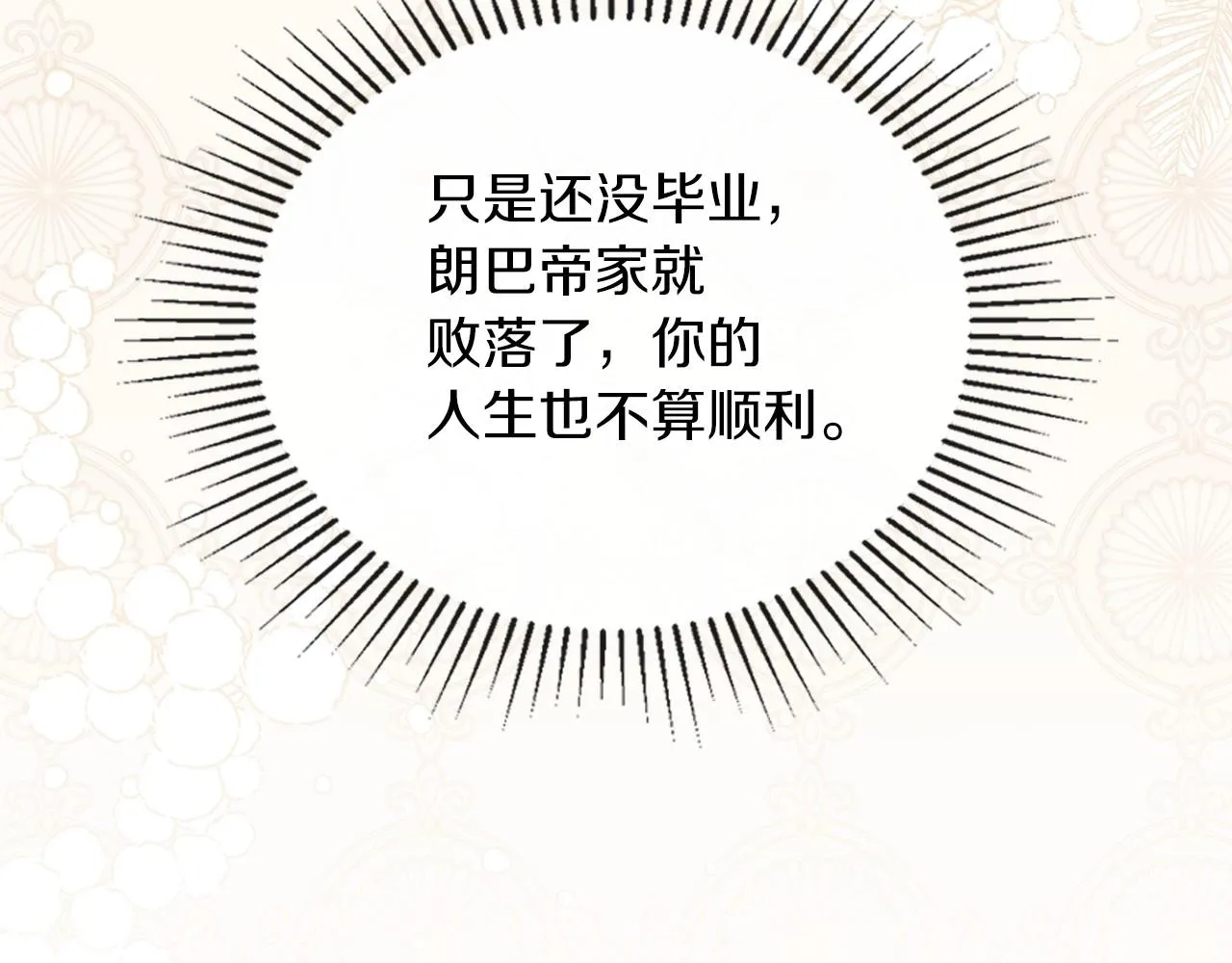 第66话 为她拔剑 第131页