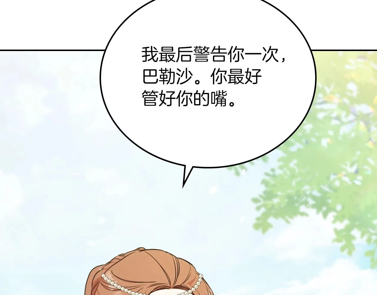 第66话 为她拔剑 第135页