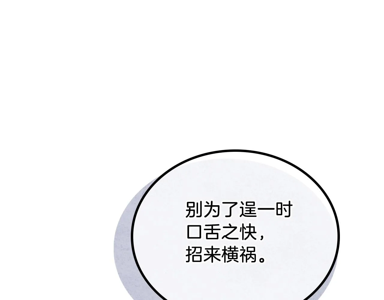 第66话 为她拔剑 第137页