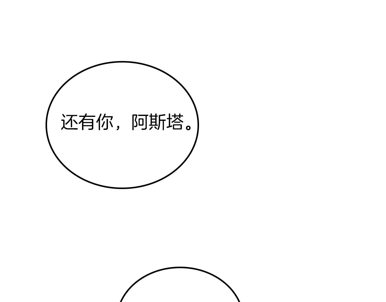 第66话 为她拔剑 第140页