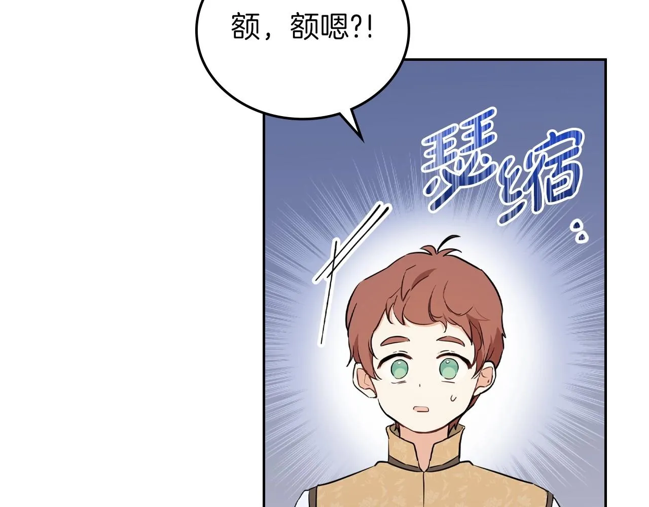 第66话 为她拔剑 第141页