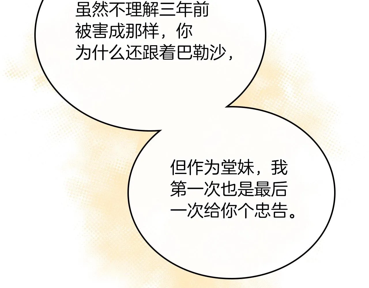 第66话 为她拔剑 第143页