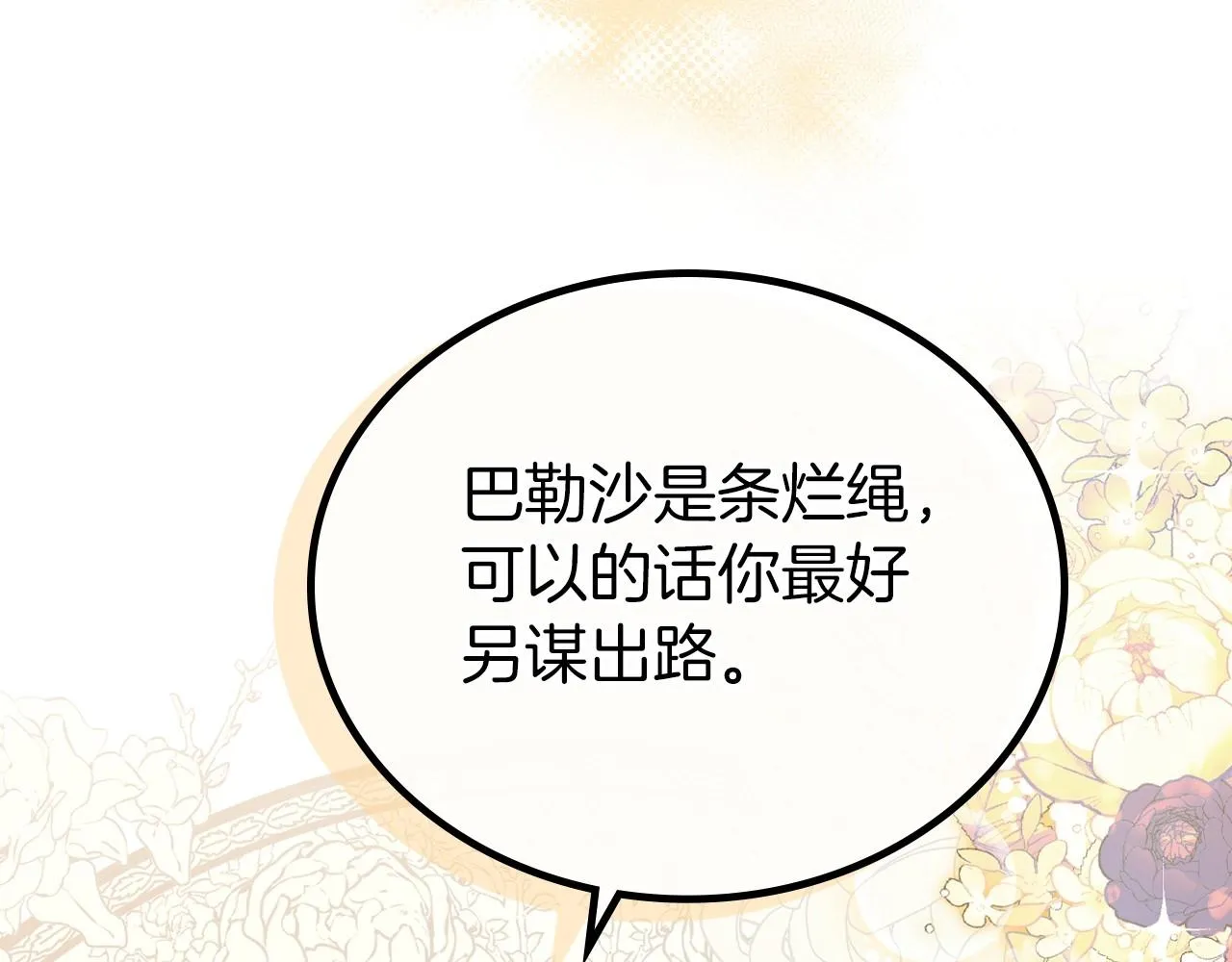 第66话 为她拔剑 第144页