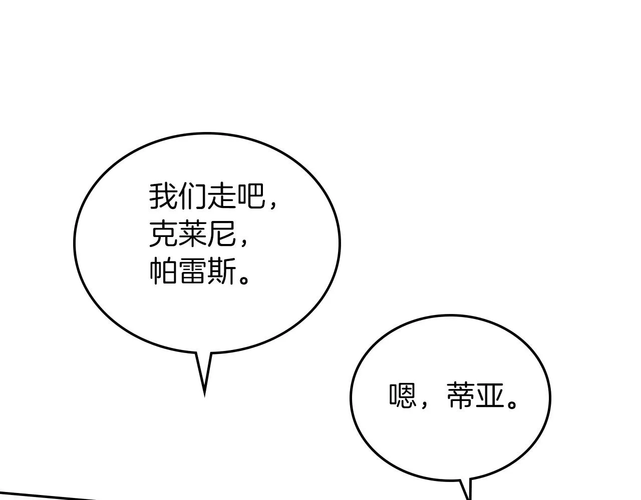 第66话 为她拔剑 第148页