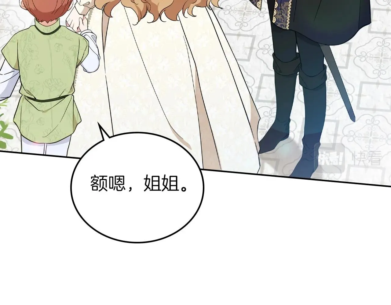 第66话 为她拔剑 第150页