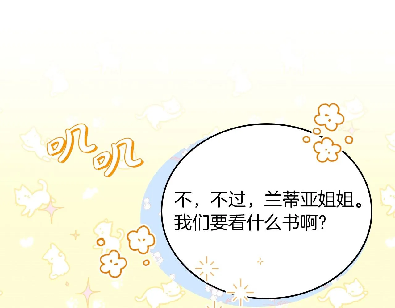 第66话 为她拔剑 第151页