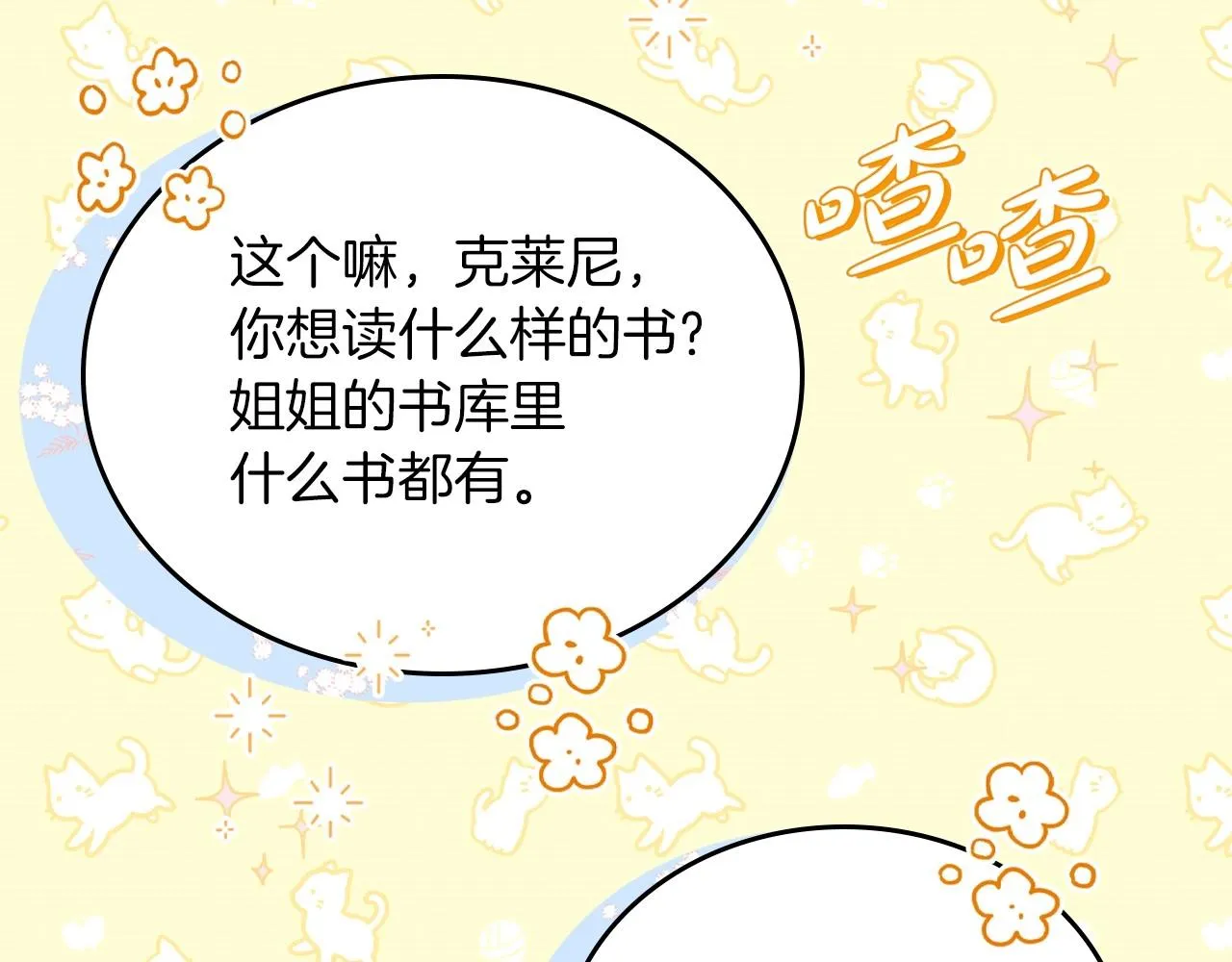 第66话 为她拔剑 第152页