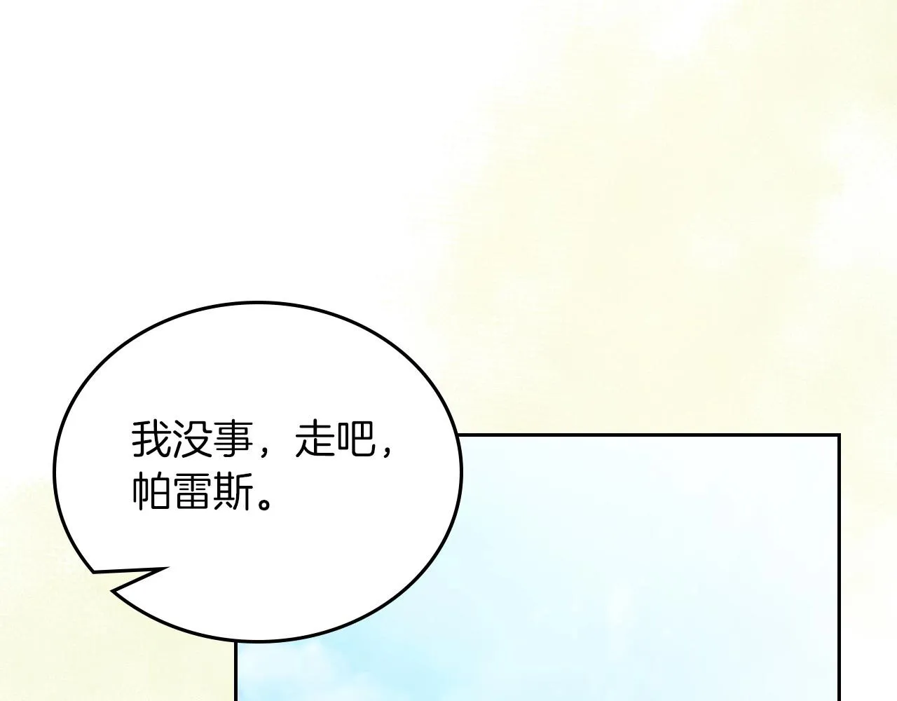 第66话 为她拔剑 第171页