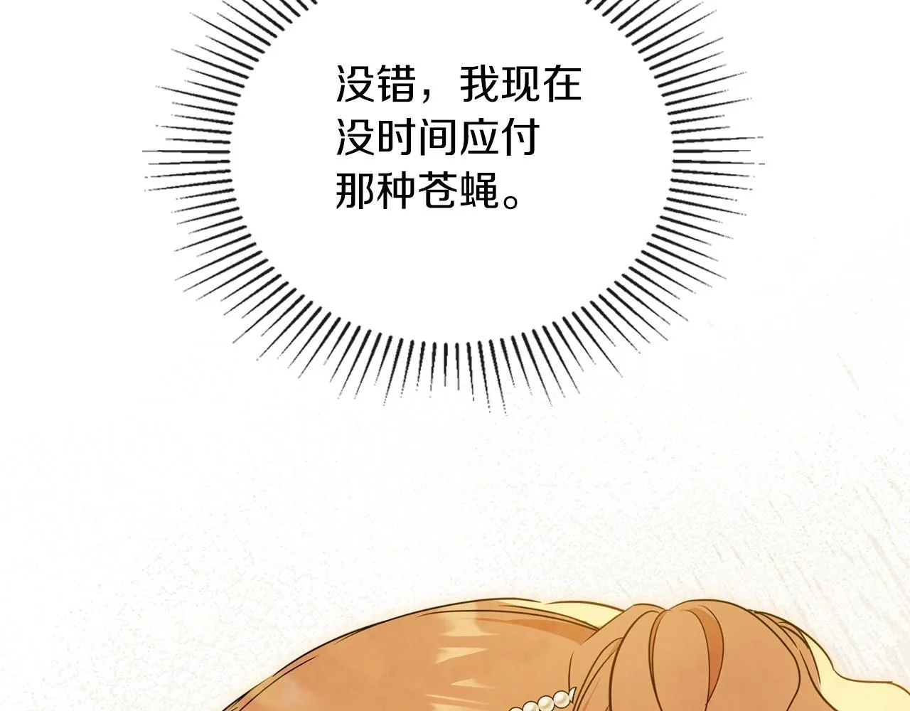 第66话 为她拔剑 第175页