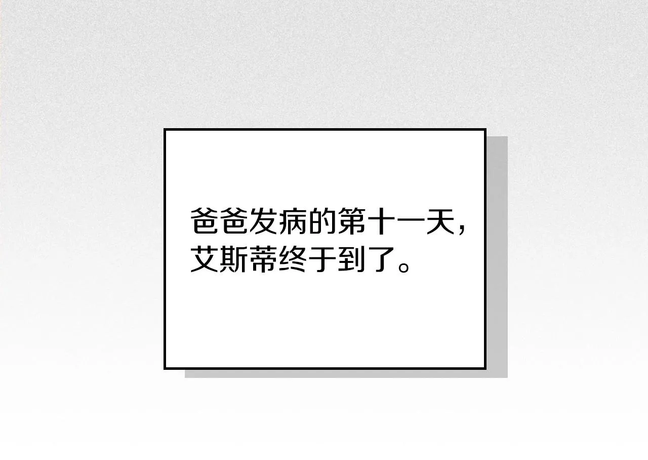 第66话 为她拔剑 第198页
