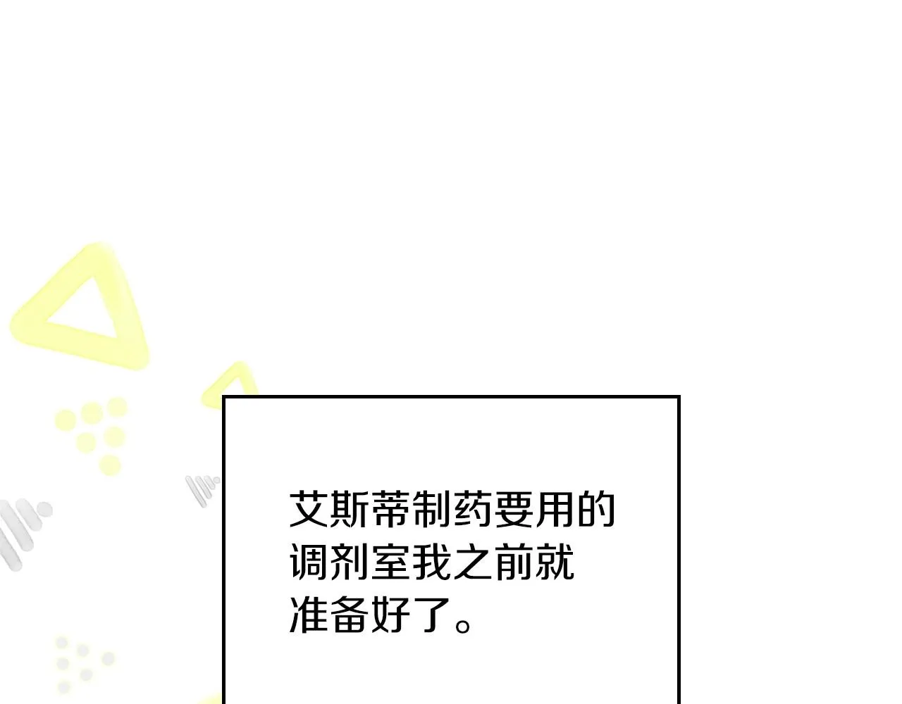 第66话 为她拔剑 第199页