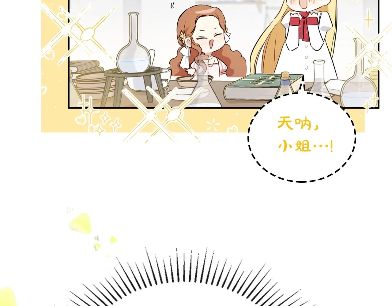 第66话 为她拔剑 第201页