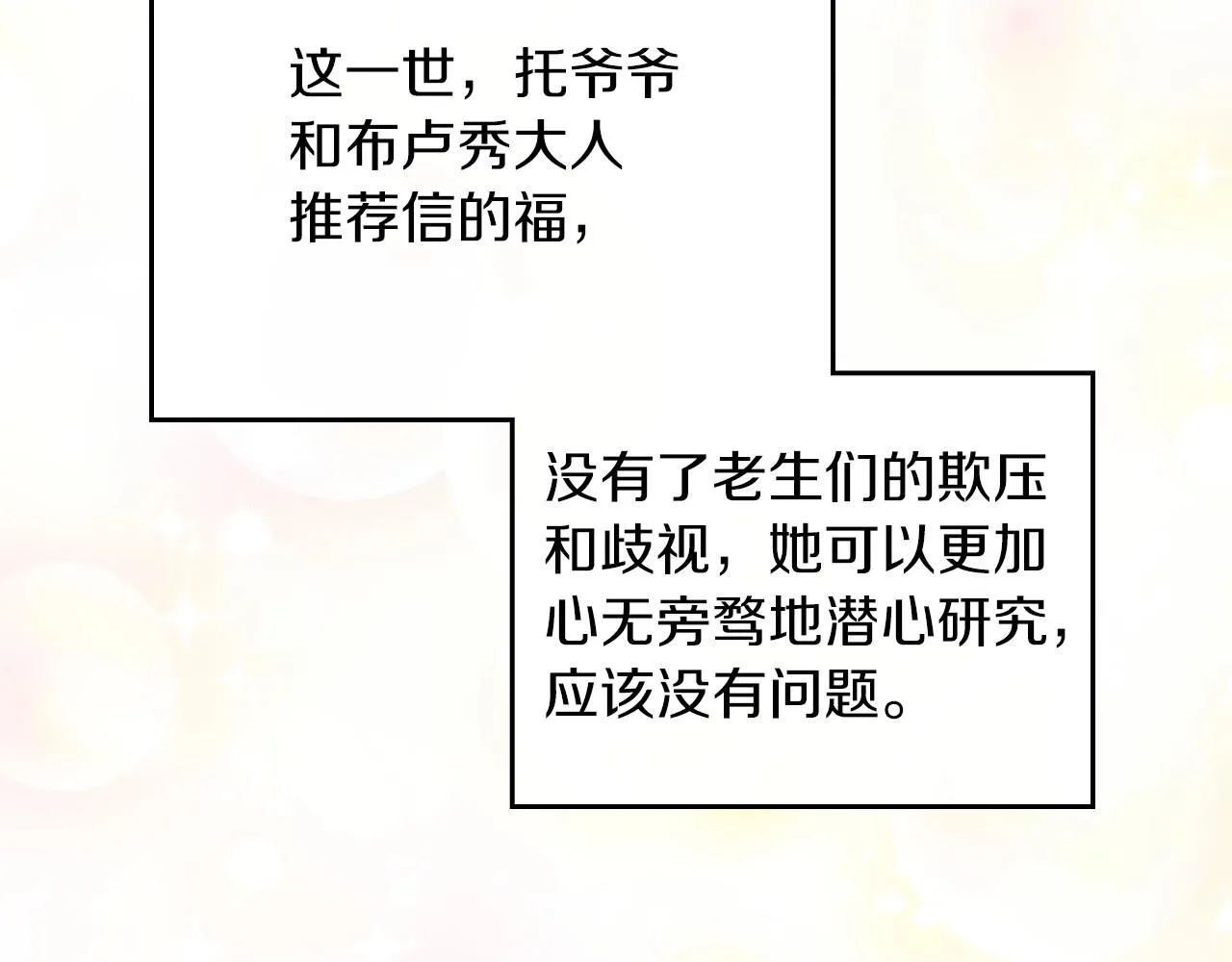 第66话 为她拔剑 第204页