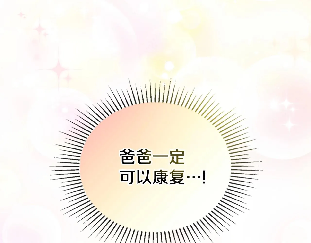 第66话 为她拔剑 第205页