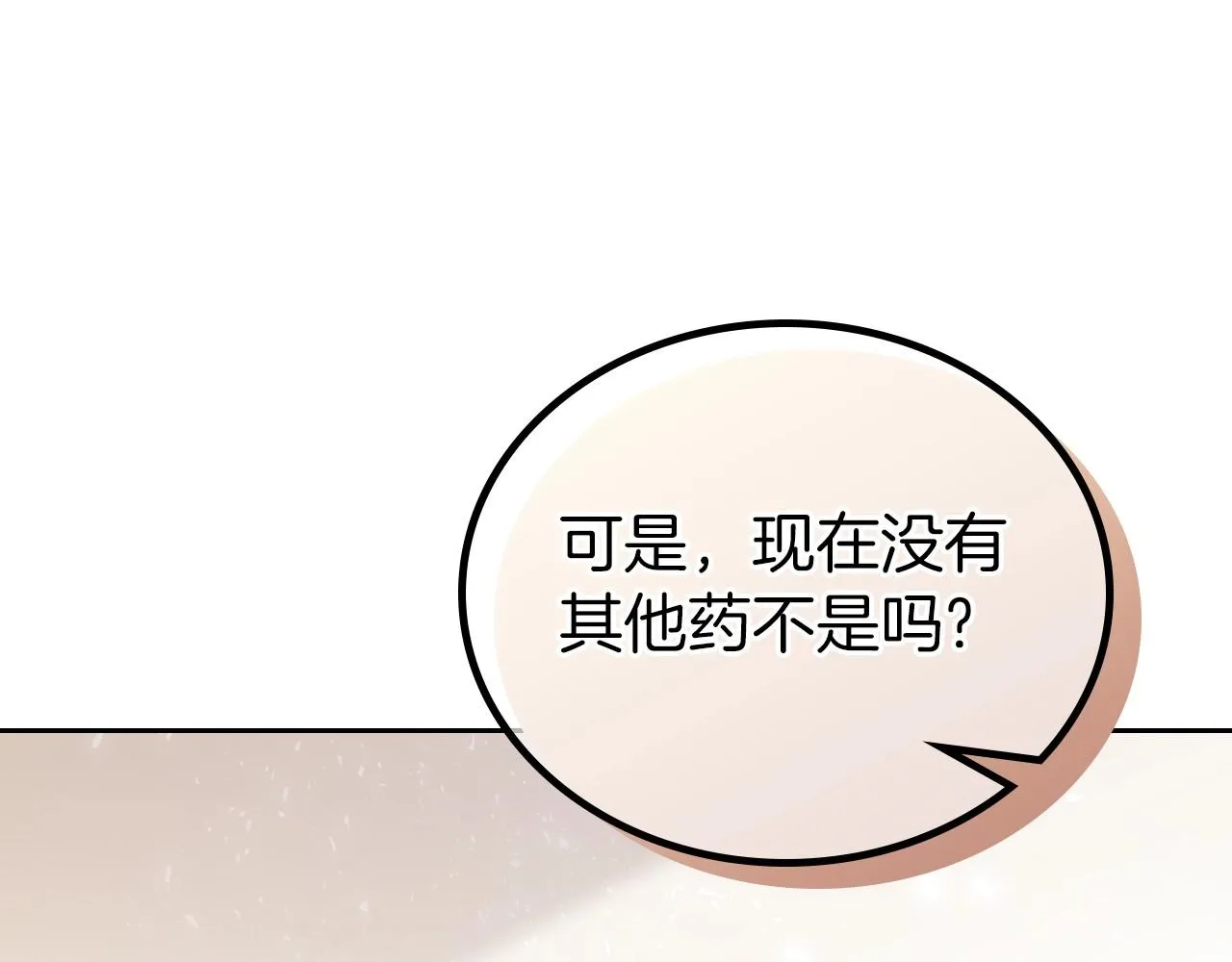 第66话 为她拔剑 第242页