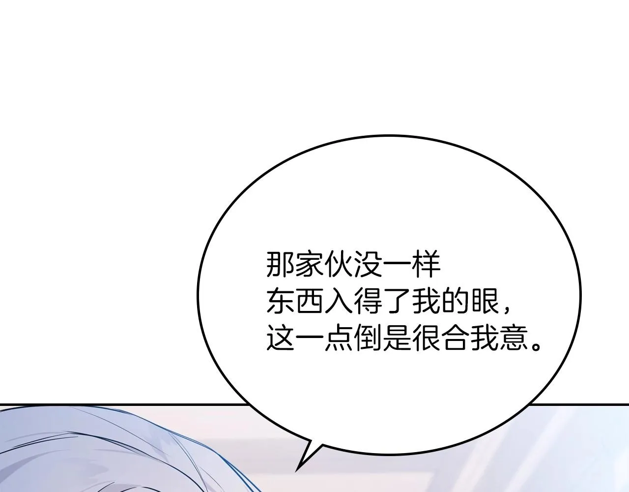 第65话 治愈小饼干 第8页