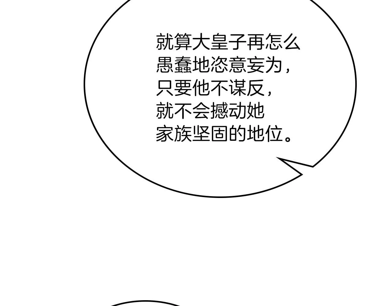 第65话 治愈小饼干 第21页