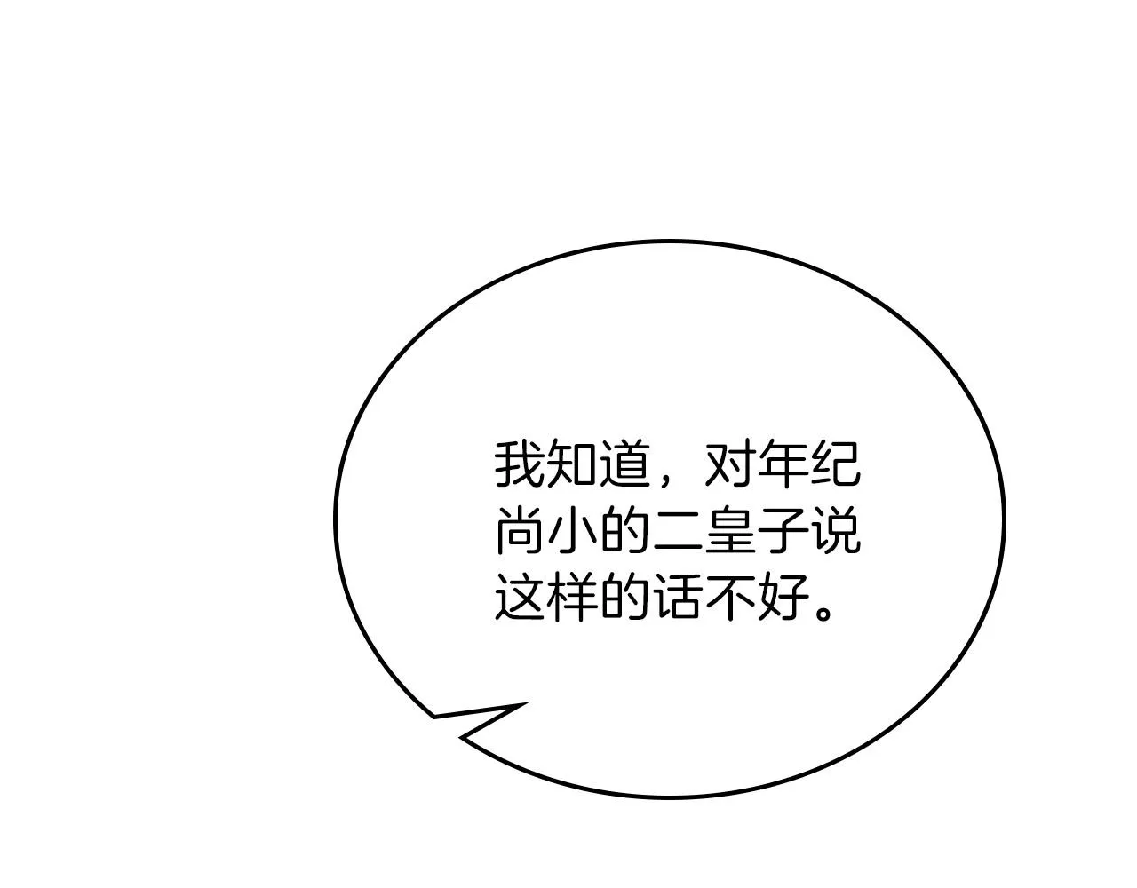 第65话 治愈小饼干 第46页
