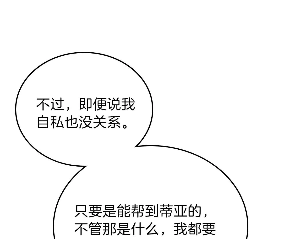 第65话 治愈小饼干 第47页