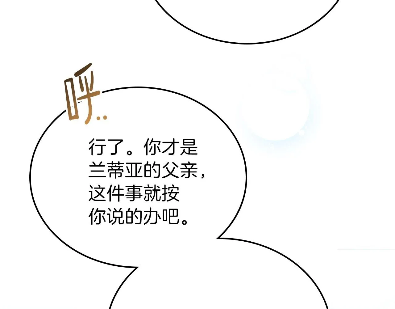 第65话 治愈小饼干 第50页