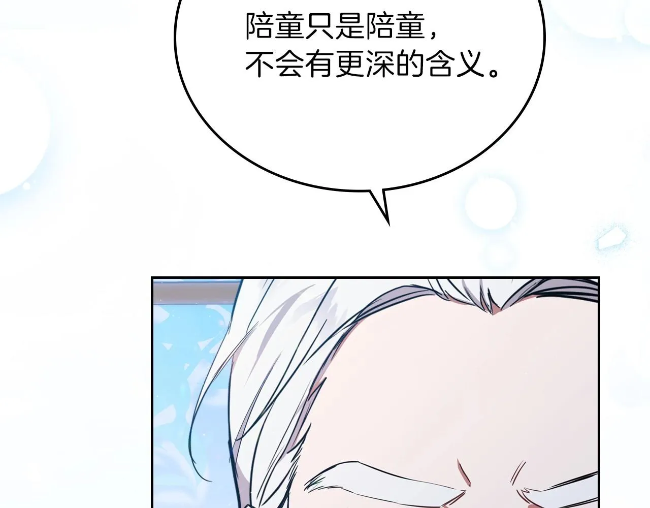 第65话 治愈小饼干 第51页
