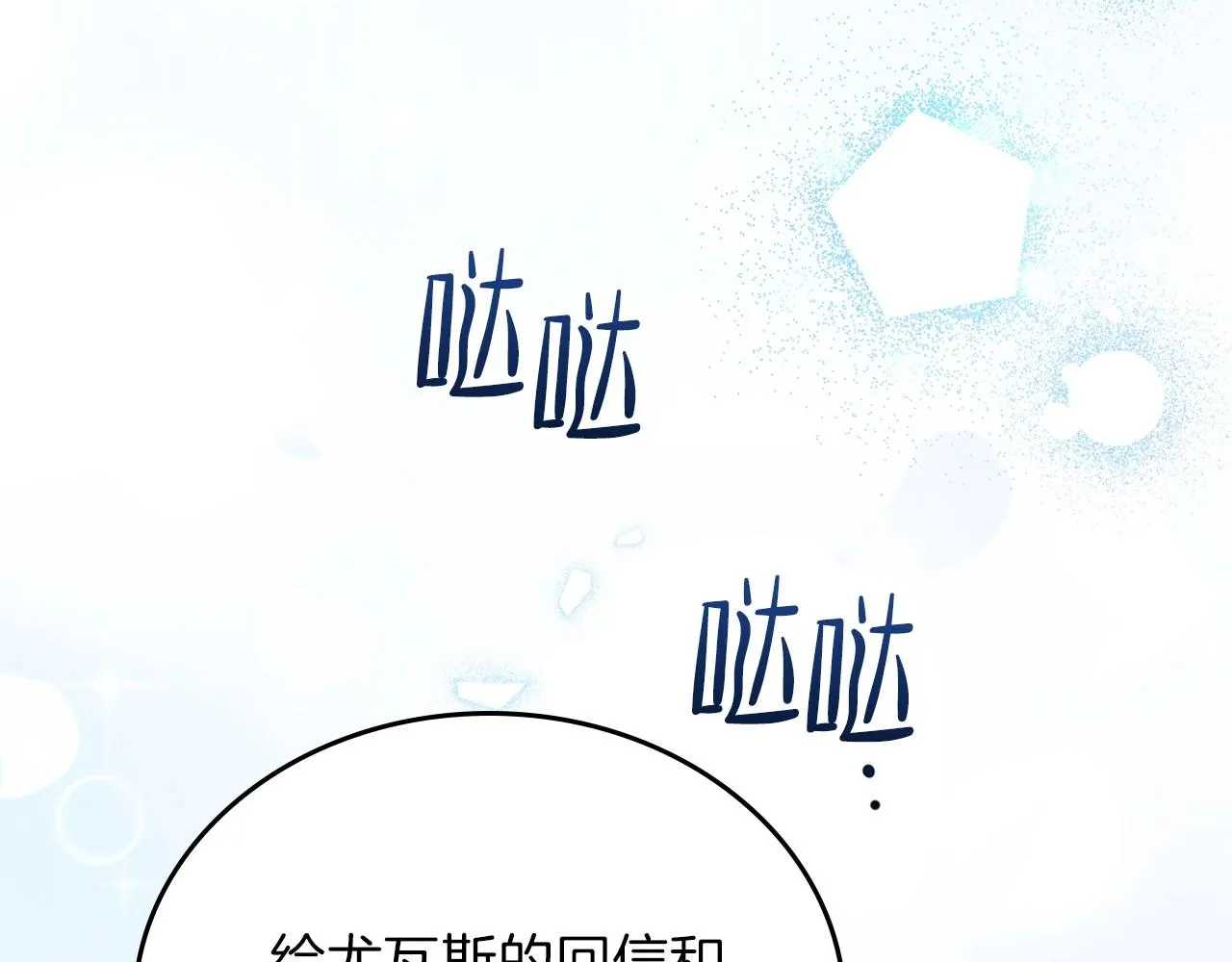 第65话 治愈小饼干 第53页
