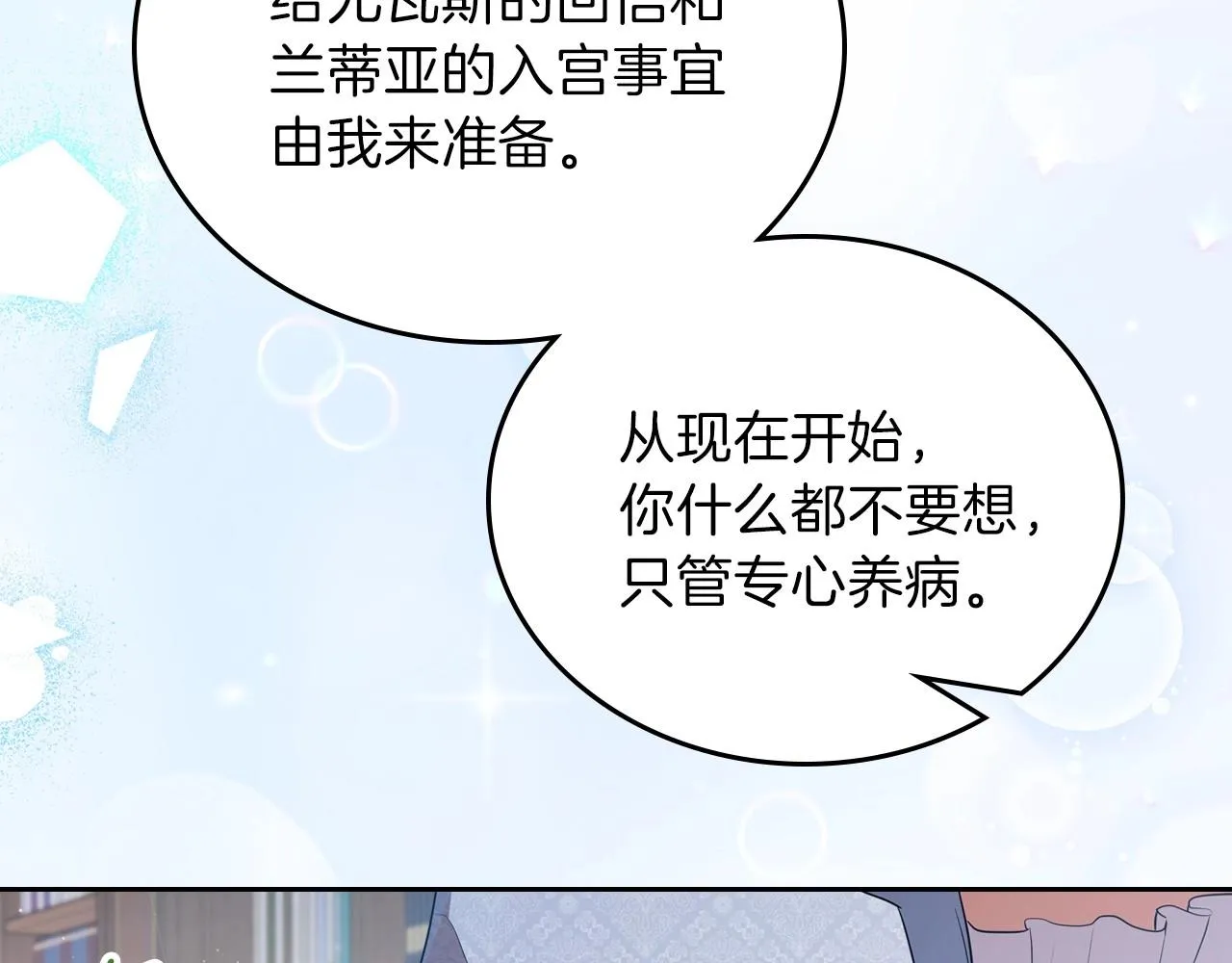 第65话 治愈小饼干 第54页