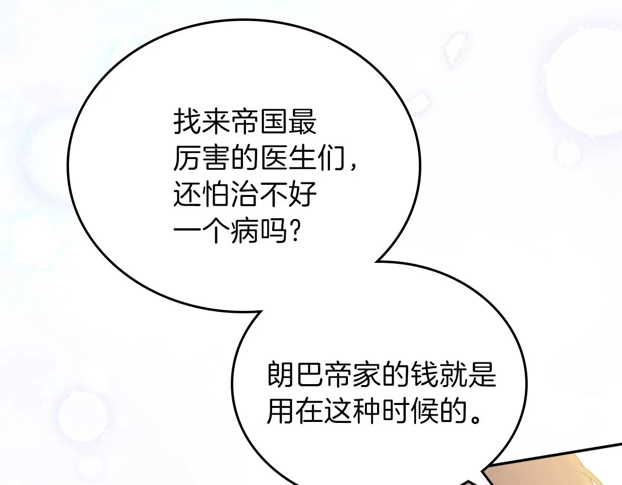 第65话 治愈小饼干 第56页