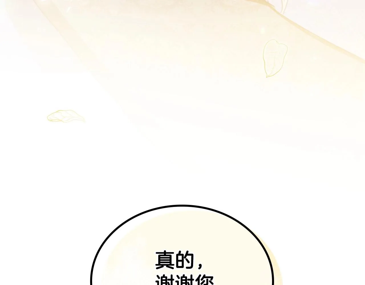 第65话 治愈小饼干 第59页